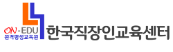 한국직장인교육지원센터2