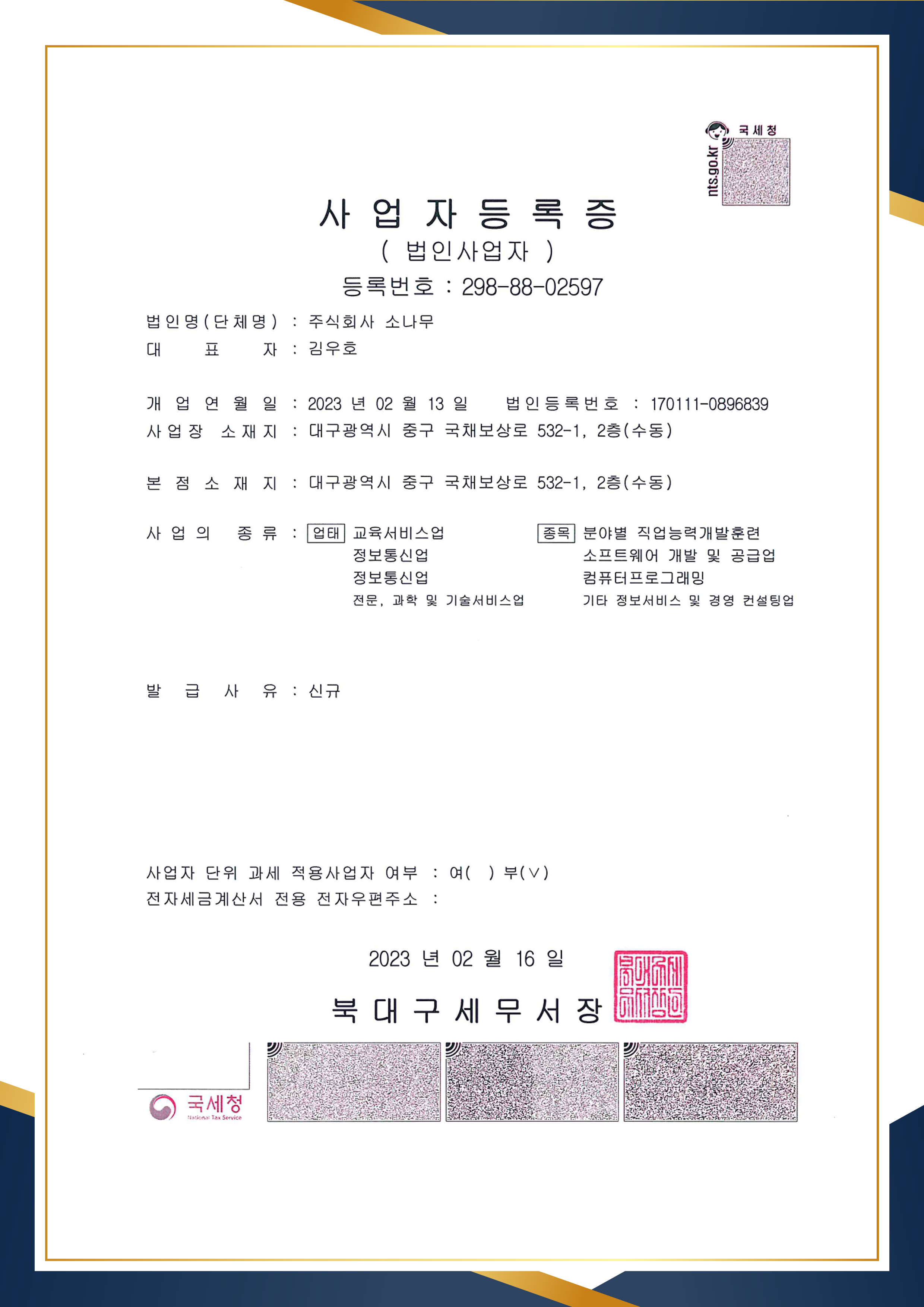 한국직장인교육지원센터2 사업자등록증