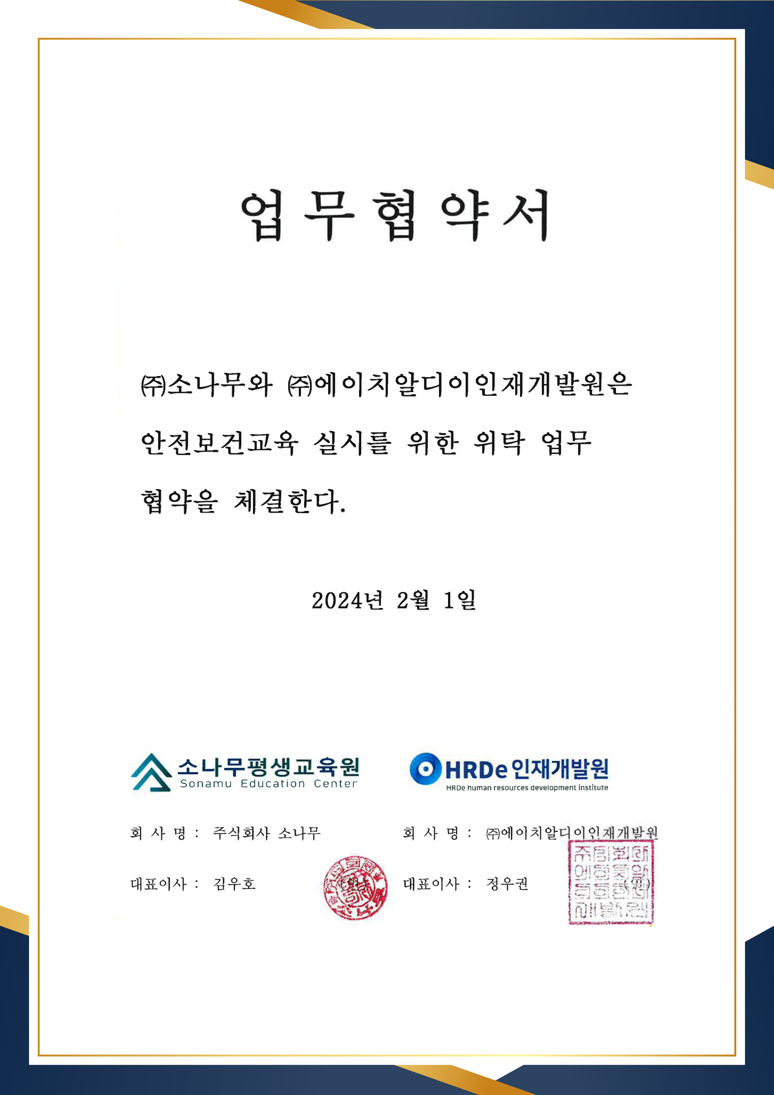한국직장인교육지원센터2 업무협약서